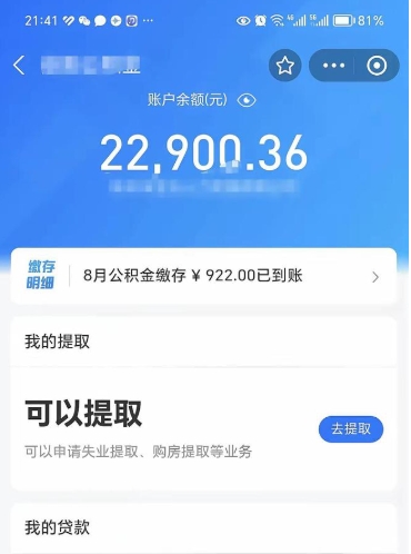 衢州封存后如何取钞公积金（封存状态的公积金怎么取）